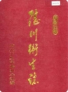 陆川卫生志 1996版.pdf下载